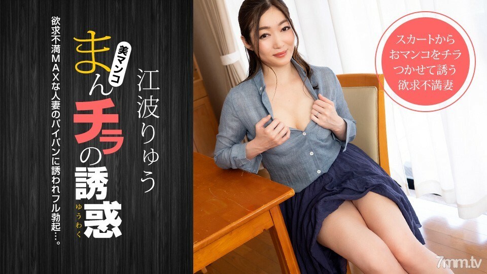 021222-001 Manchira的诱惑～勾引爸爸朋友的失意MAX人妻～