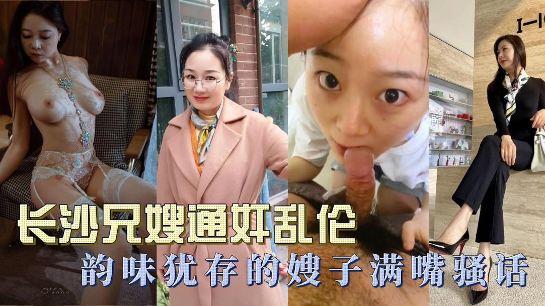 好玩不过嫂子，大肥穴淫水非常多操到喷水潮吹